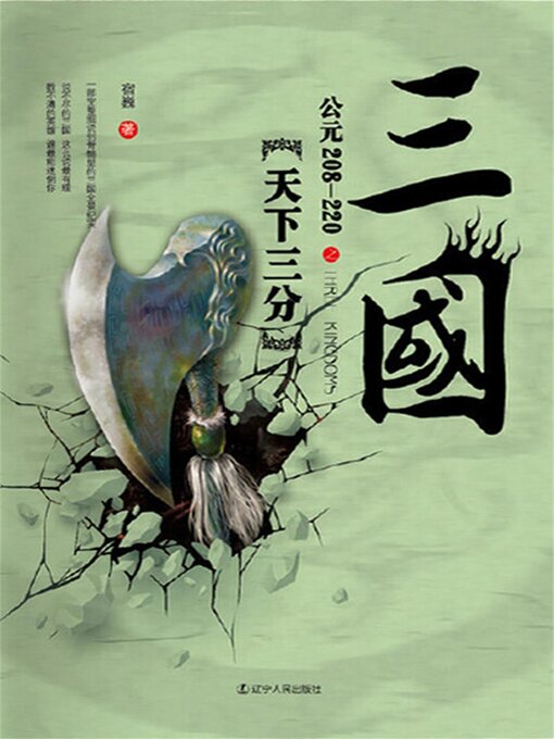 Cover image for 三国之天下三分